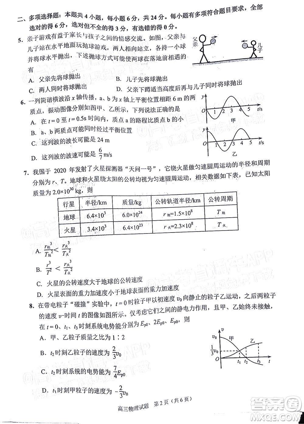 泉州市2022屆高中畢業(yè)班質(zhì)量監(jiān)測三物理試題及答案