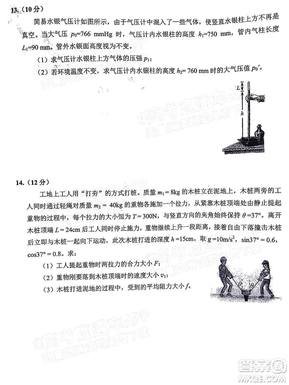 泉州市2022屆高中畢業(yè)班質(zhì)量監(jiān)測三物理試題及答案