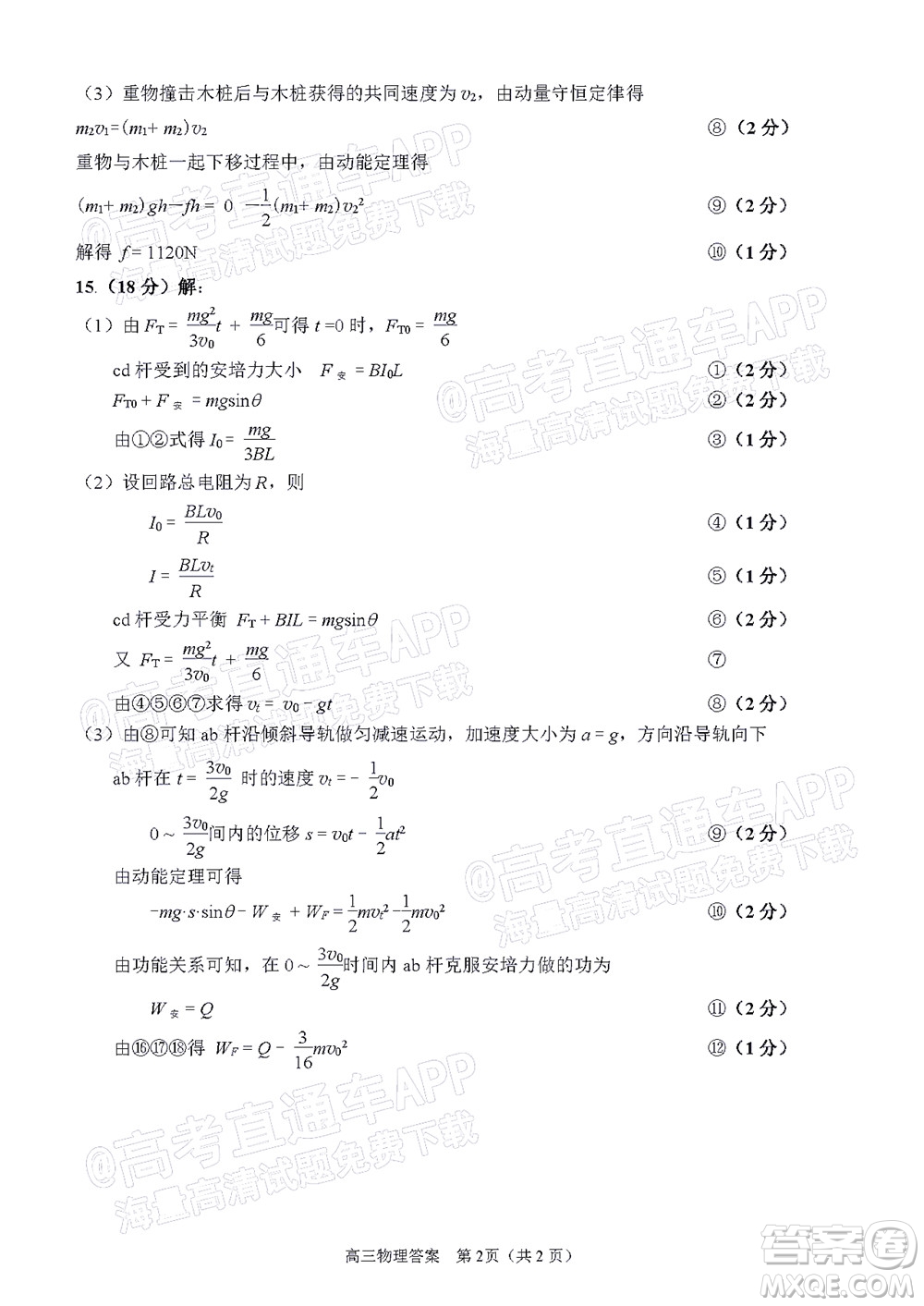 泉州市2022屆高中畢業(yè)班質(zhì)量監(jiān)測三物理試題及答案