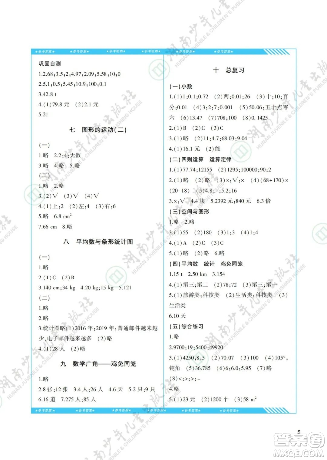 湖南少年兒童出版社2022課程基礎(chǔ)訓(xùn)練四年級(jí)數(shù)學(xué)下冊(cè)人教版答案