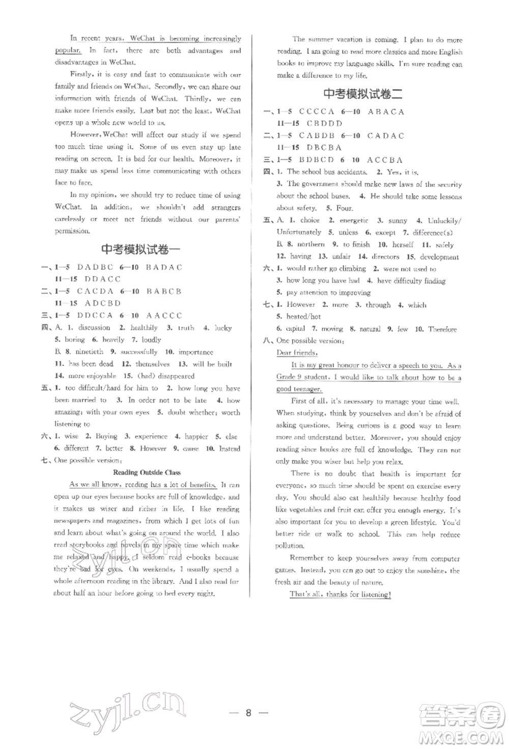 江蘇鳳凰美術(shù)出版社2022創(chuàng)新課時(shí)作業(yè)九年級(jí)英語(yǔ)下冊(cè)江蘇版參考答案