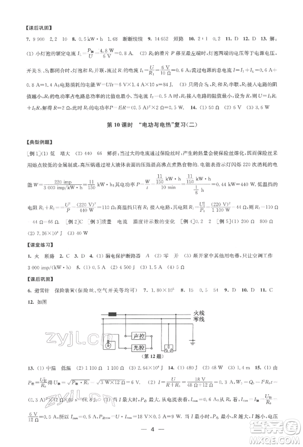 江蘇鳳凰美術出版社2022創(chuàng)新課時作業(yè)九年級物理下冊江蘇版參考答案