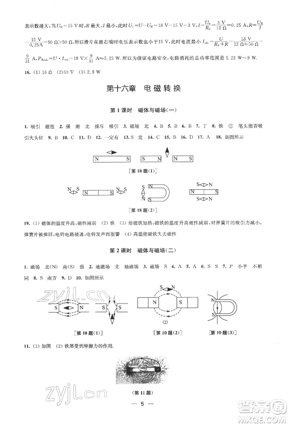 江蘇鳳凰美術出版社2022創(chuàng)新課時作業(yè)九年級物理下冊江蘇版參考答案