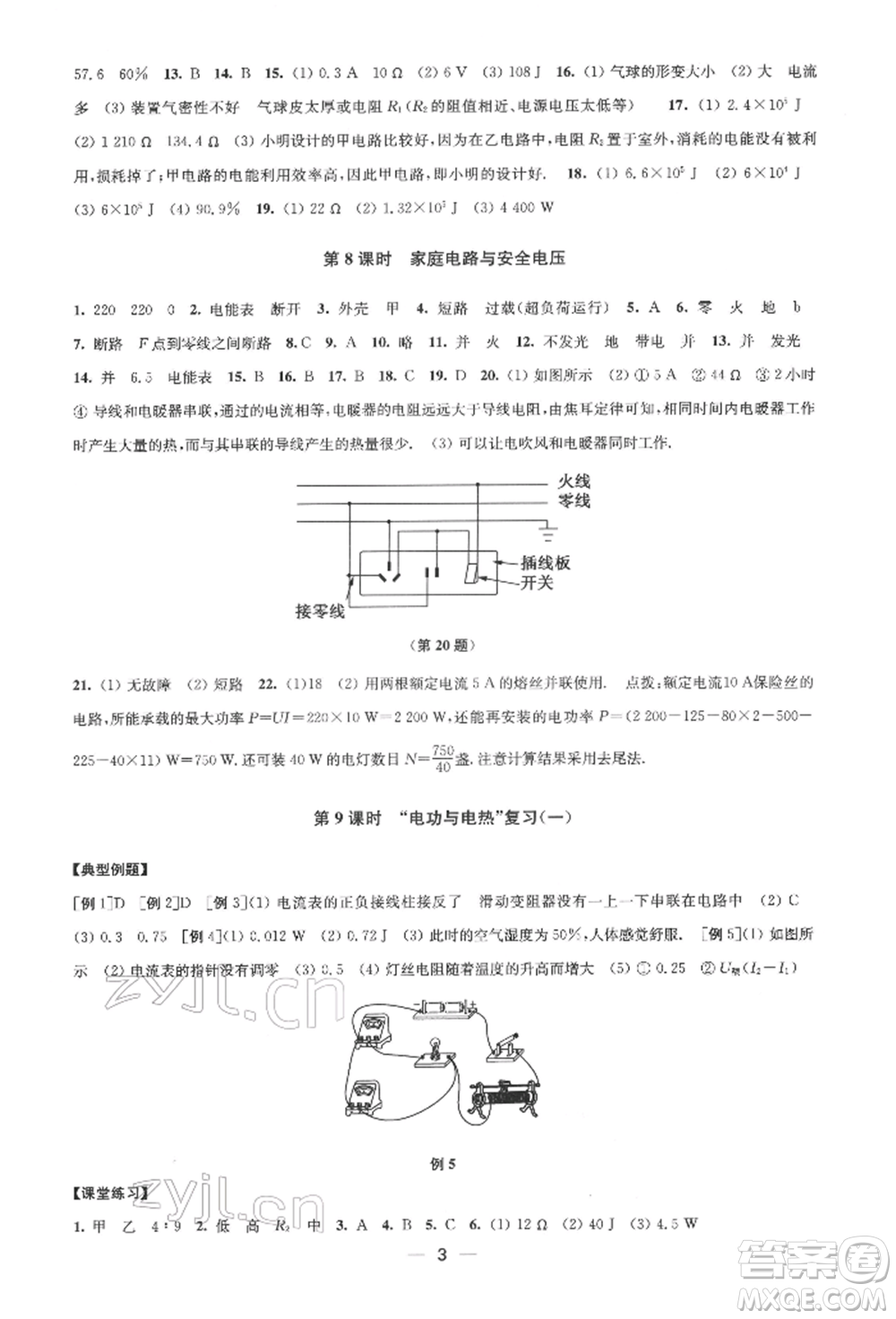 江蘇鳳凰美術出版社2022創(chuàng)新課時作業(yè)九年級物理下冊江蘇版參考答案