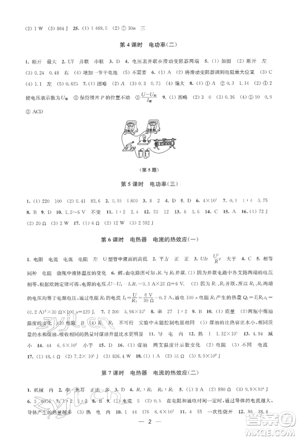 江蘇鳳凰美術出版社2022創(chuàng)新課時作業(yè)九年級物理下冊江蘇版參考答案