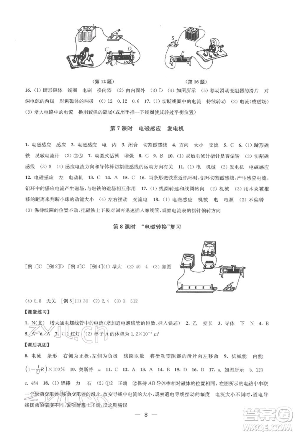 江蘇鳳凰美術出版社2022創(chuàng)新課時作業(yè)九年級物理下冊江蘇版參考答案