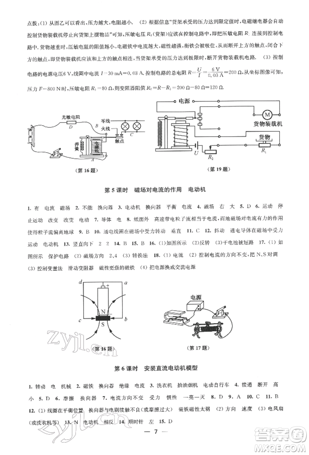 江蘇鳳凰美術出版社2022創(chuàng)新課時作業(yè)九年級物理下冊江蘇版參考答案