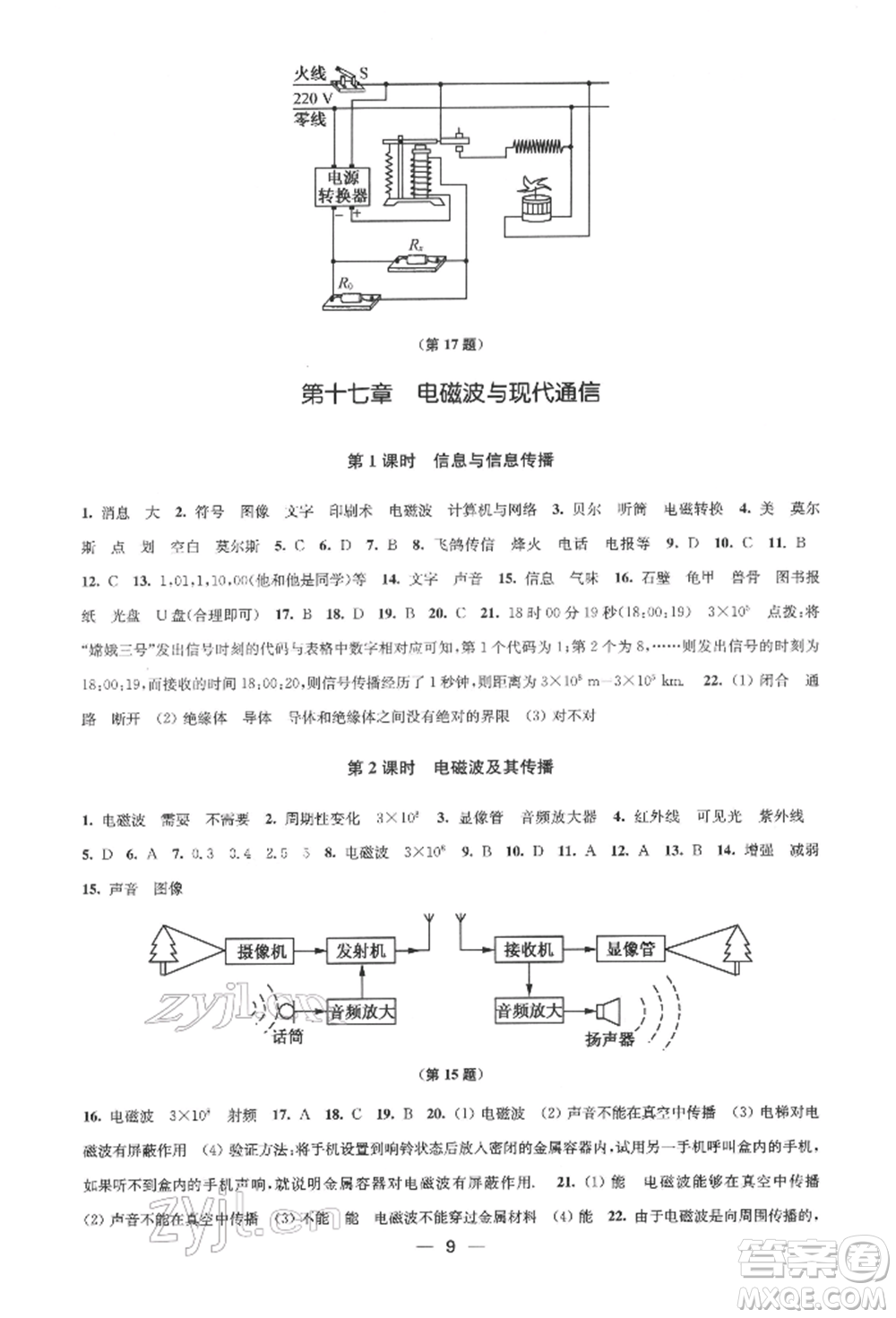 江蘇鳳凰美術出版社2022創(chuàng)新課時作業(yè)九年級物理下冊江蘇版參考答案