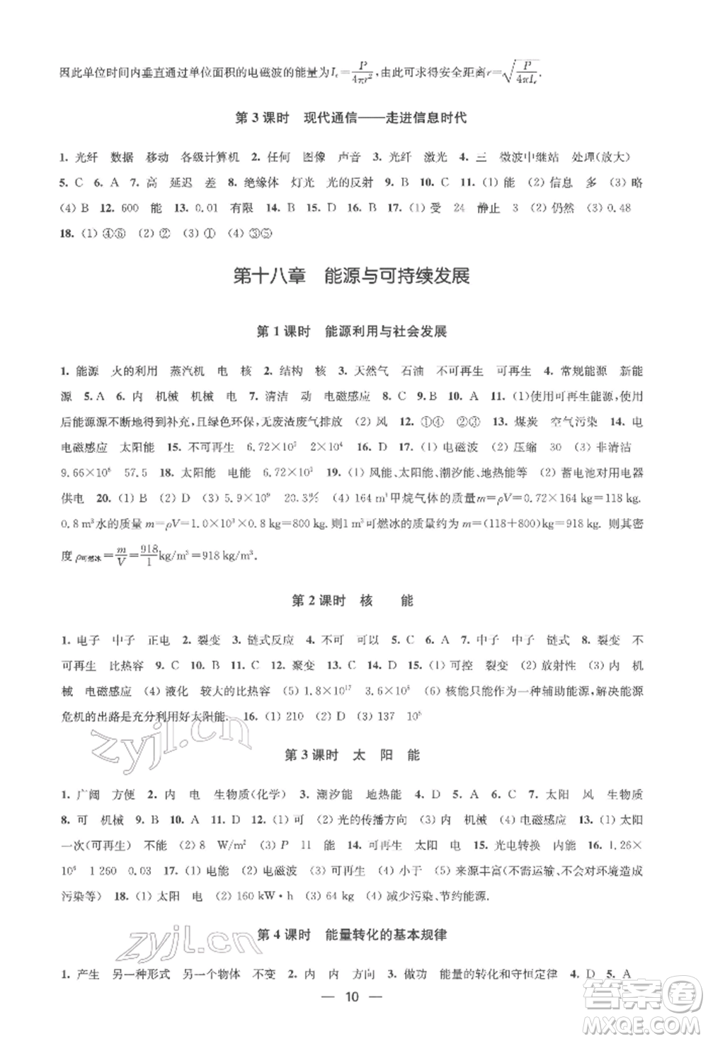 江蘇鳳凰美術出版社2022創(chuàng)新課時作業(yè)九年級物理下冊江蘇版參考答案