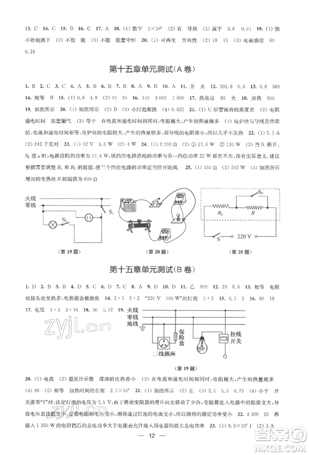 江蘇鳳凰美術出版社2022創(chuàng)新課時作業(yè)九年級物理下冊江蘇版參考答案