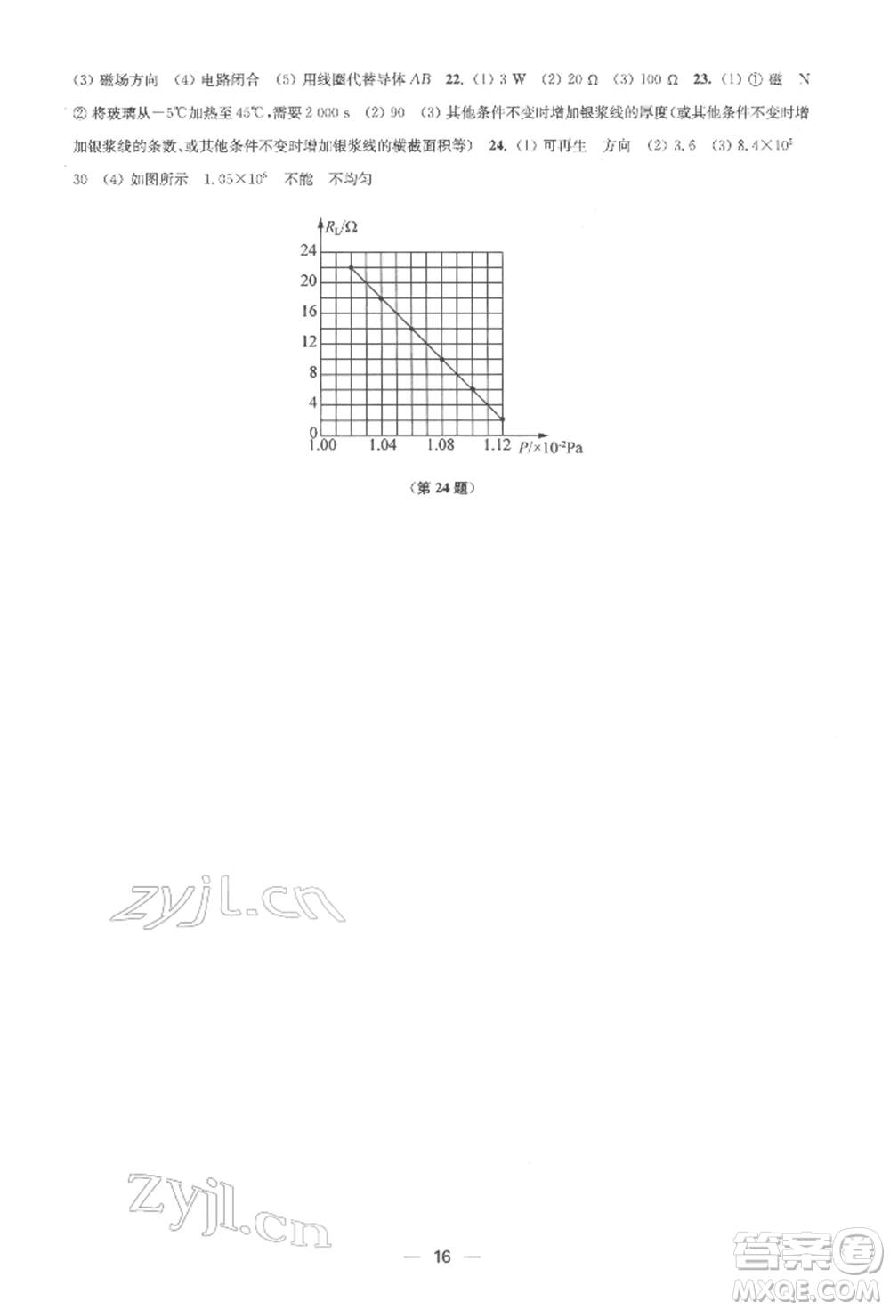 江蘇鳳凰美術出版社2022創(chuàng)新課時作業(yè)九年級物理下冊江蘇版參考答案