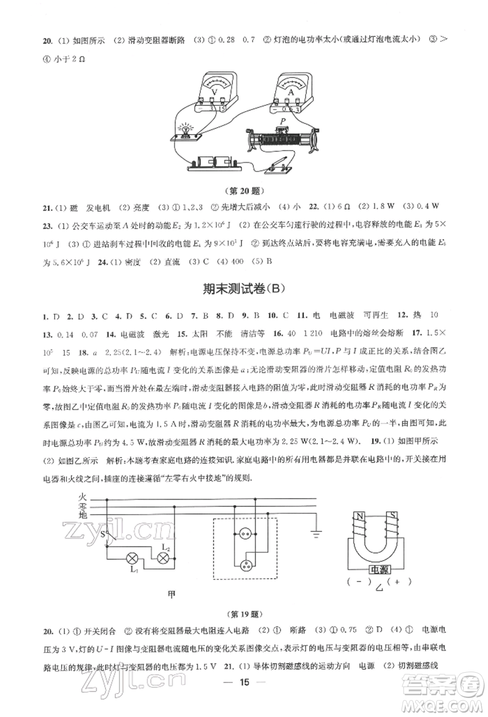 江蘇鳳凰美術出版社2022創(chuàng)新課時作業(yè)九年級物理下冊江蘇版參考答案