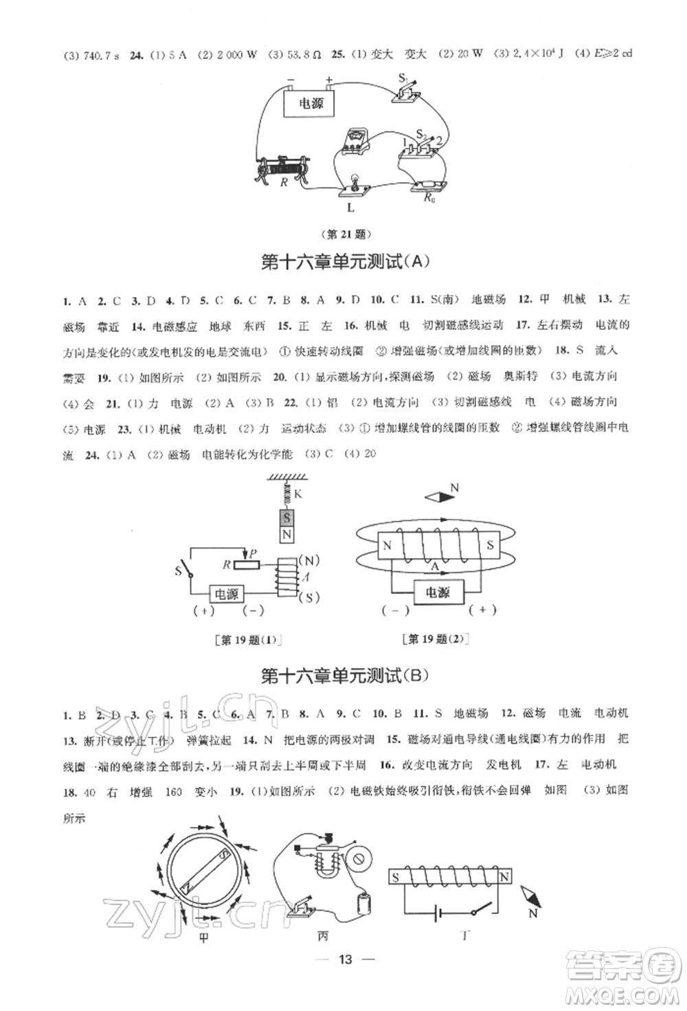 江蘇鳳凰美術出版社2022創(chuàng)新課時作業(yè)九年級物理下冊江蘇版參考答案