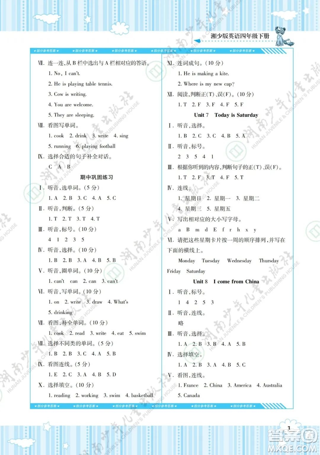 湖南少年兒童出版社2022課程基礎(chǔ)訓(xùn)練四年級英語下冊湘少版答案