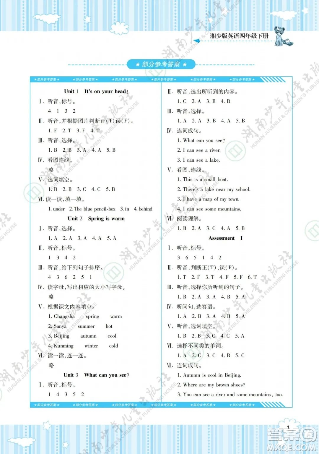 湖南少年兒童出版社2022課程基礎(chǔ)訓(xùn)練四年級英語下冊湘少版答案