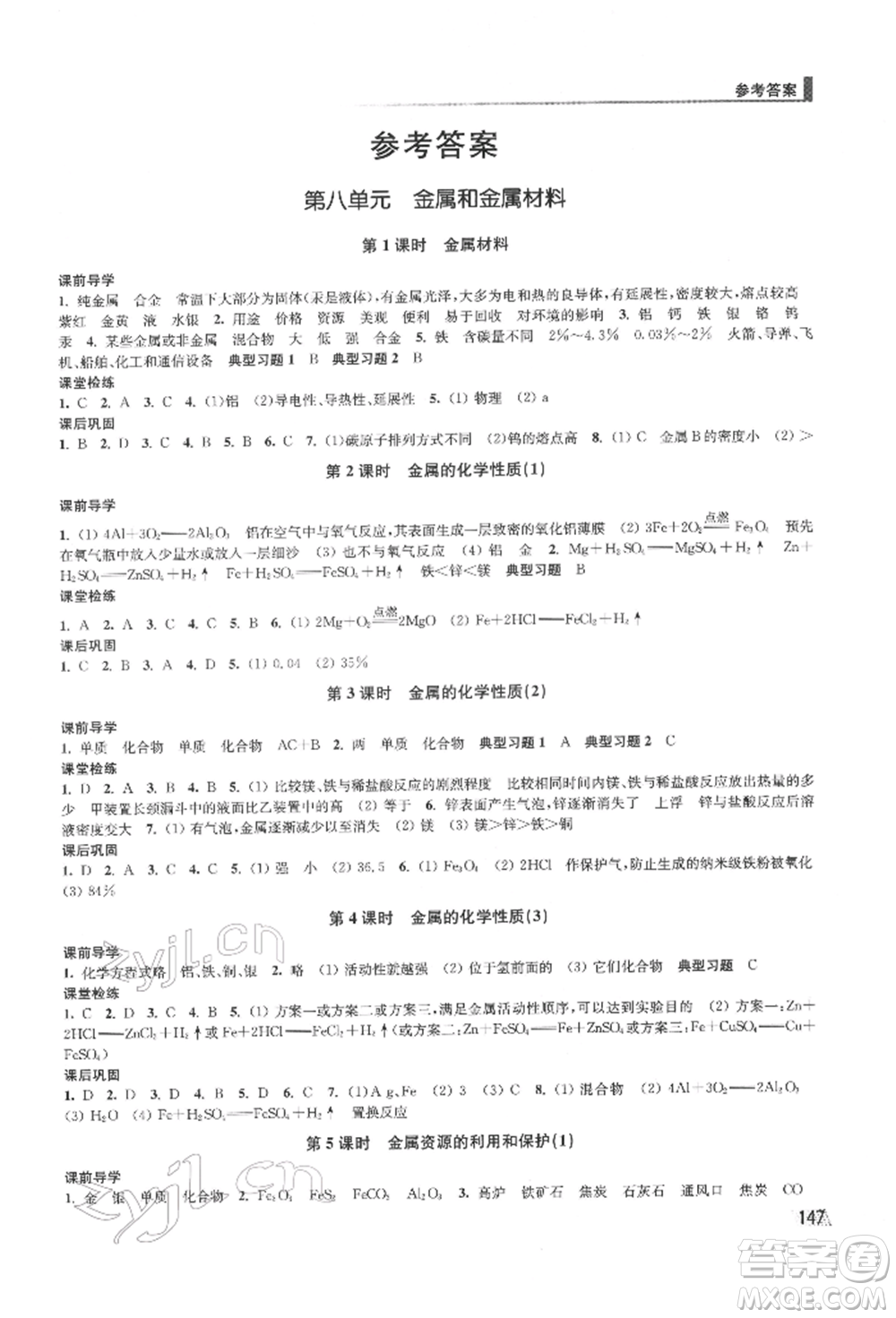 江蘇鳳凰美術(shù)出版社2022創(chuàng)新課時作業(yè)九年級化學下冊全國版參考答案