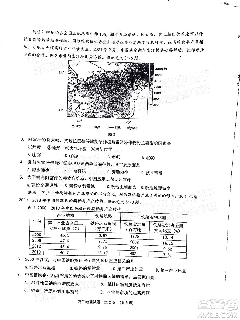 泉州市2022屆高中畢業(yè)班質(zhì)量監(jiān)測(cè)三地理試題及答案