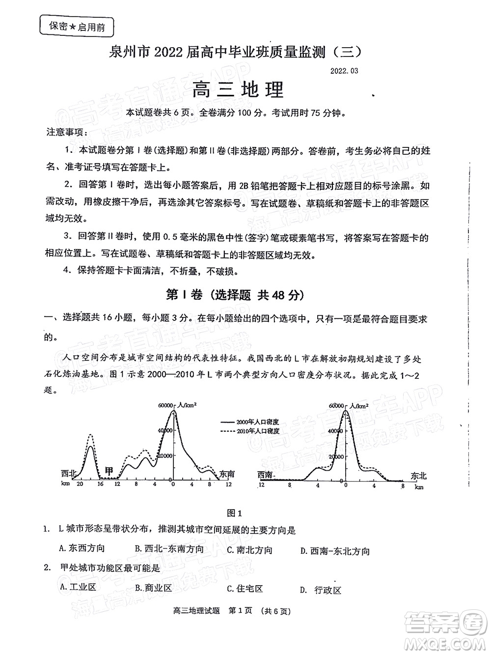 泉州市2022屆高中畢業(yè)班質(zhì)量監(jiān)測(cè)三地理試題及答案