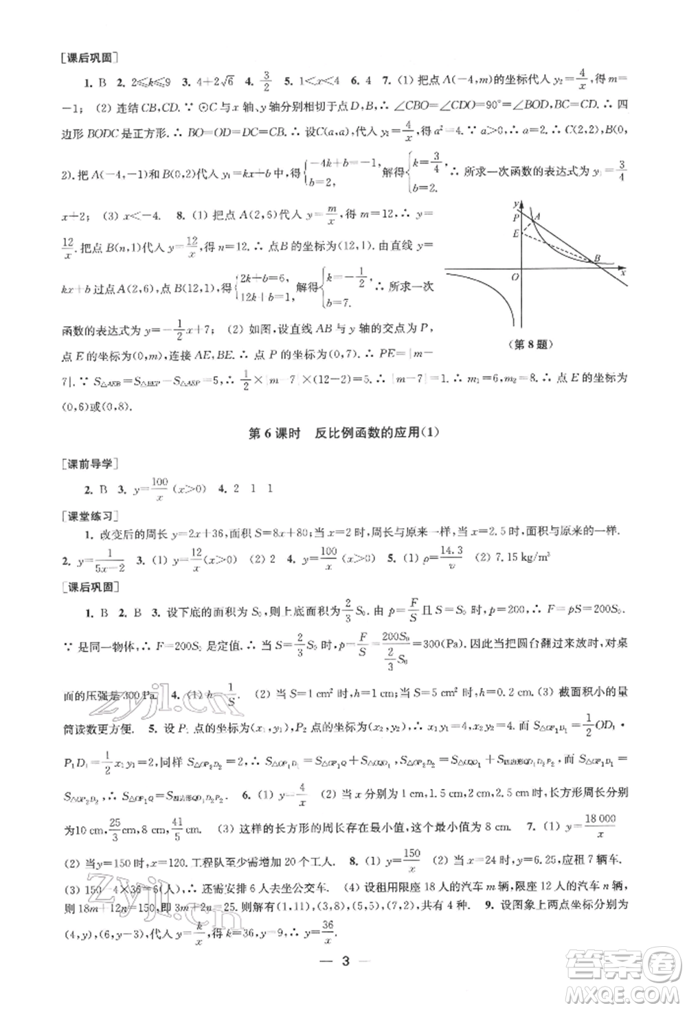 江蘇鳳凰美術(shù)出版社2022創(chuàng)新課時(shí)作業(yè)九年級(jí)數(shù)學(xué)下冊(cè)全國(guó)版參考答案