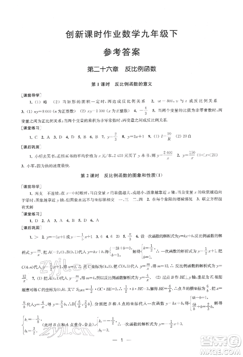 江蘇鳳凰美術(shù)出版社2022創(chuàng)新課時(shí)作業(yè)九年級(jí)數(shù)學(xué)下冊(cè)全國(guó)版參考答案