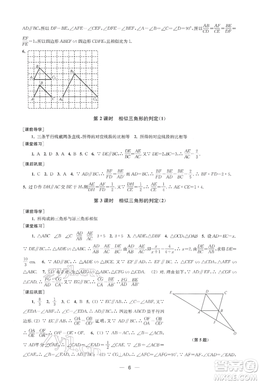 江蘇鳳凰美術(shù)出版社2022創(chuàng)新課時(shí)作業(yè)九年級(jí)數(shù)學(xué)下冊(cè)全國(guó)版參考答案