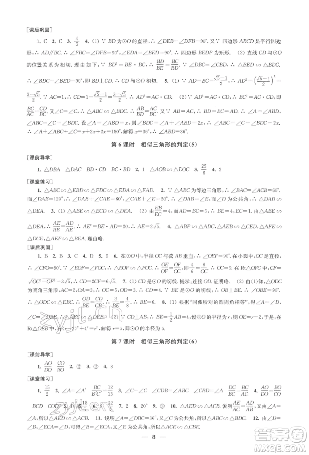 江蘇鳳凰美術(shù)出版社2022創(chuàng)新課時(shí)作業(yè)九年級(jí)數(shù)學(xué)下冊(cè)全國(guó)版參考答案