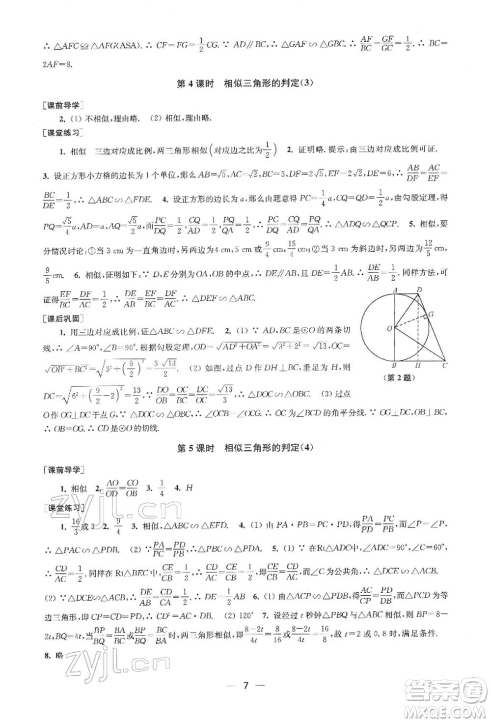 江蘇鳳凰美術(shù)出版社2022創(chuàng)新課時(shí)作業(yè)九年級(jí)數(shù)學(xué)下冊(cè)全國(guó)版參考答案