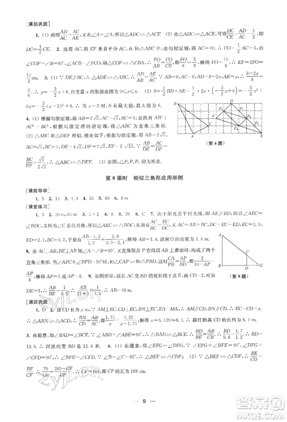 江蘇鳳凰美術(shù)出版社2022創(chuàng)新課時(shí)作業(yè)九年級(jí)數(shù)學(xué)下冊(cè)全國(guó)版參考答案