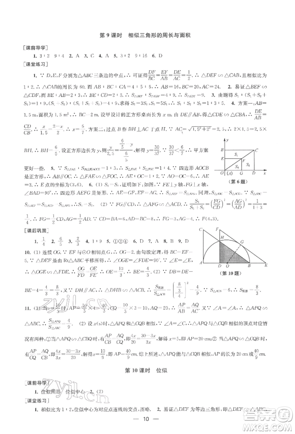 江蘇鳳凰美術(shù)出版社2022創(chuàng)新課時(shí)作業(yè)九年級(jí)數(shù)學(xué)下冊(cè)全國(guó)版參考答案