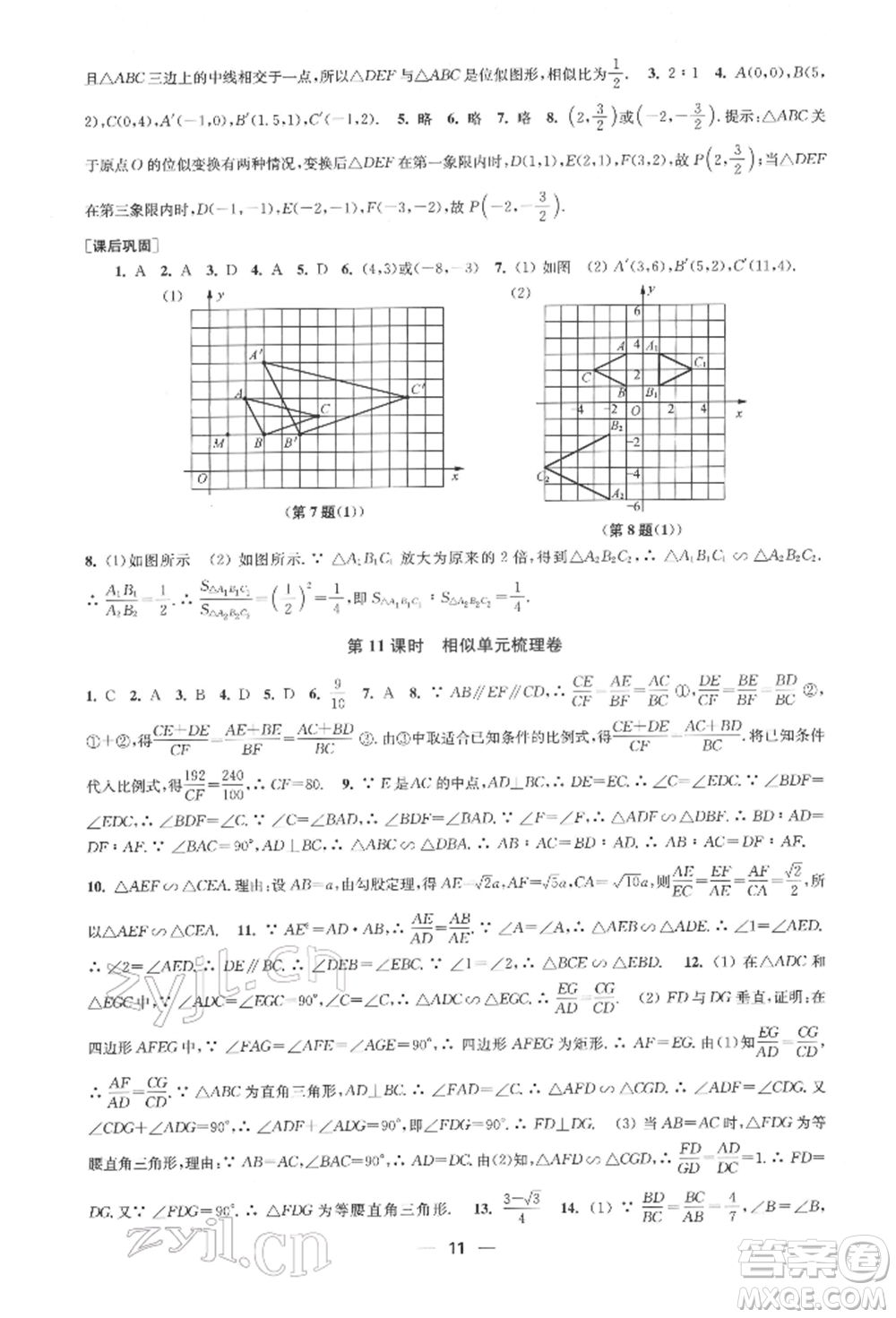 江蘇鳳凰美術(shù)出版社2022創(chuàng)新課時(shí)作業(yè)九年級(jí)數(shù)學(xué)下冊(cè)全國(guó)版參考答案