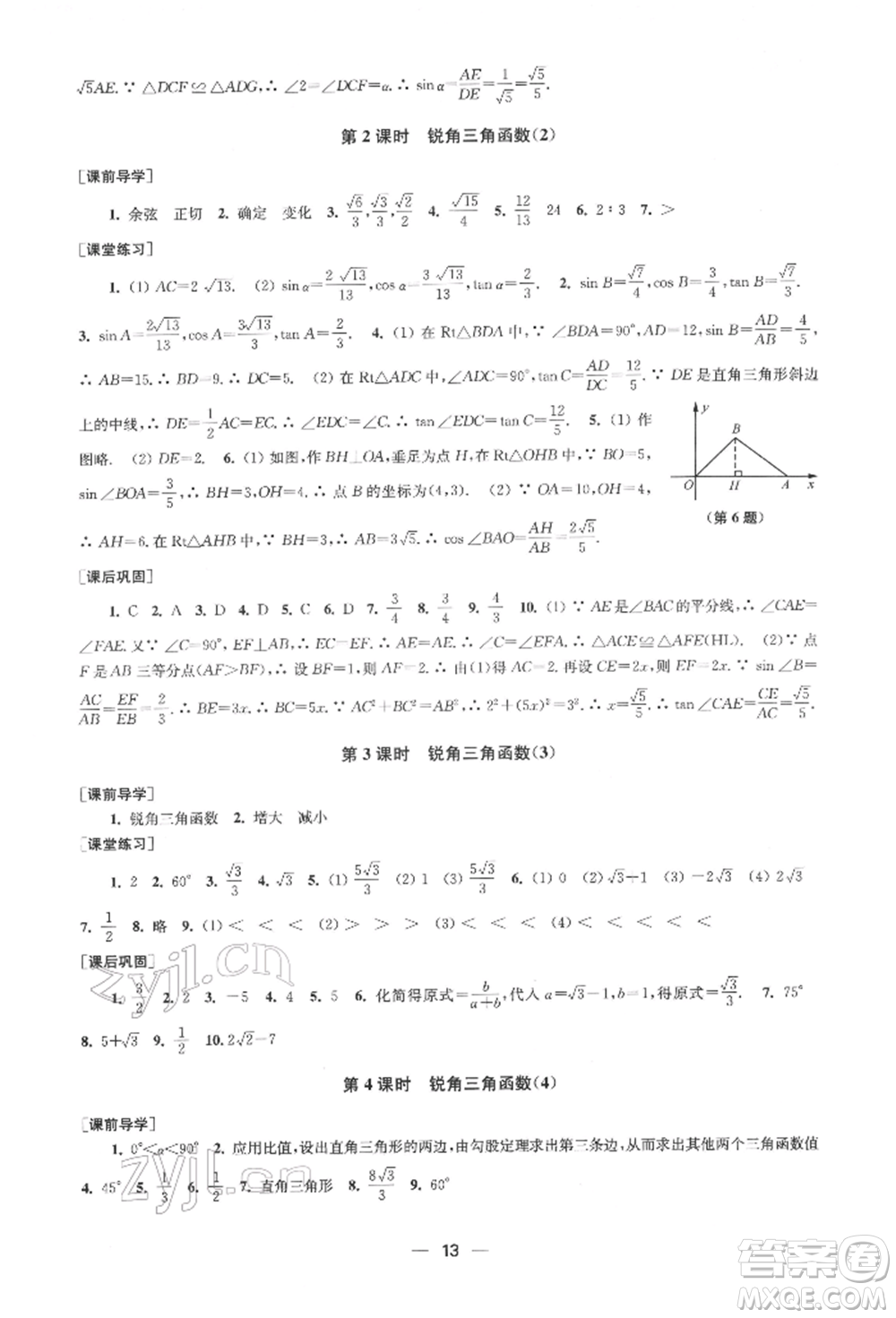 江蘇鳳凰美術(shù)出版社2022創(chuàng)新課時(shí)作業(yè)九年級(jí)數(shù)學(xué)下冊(cè)全國(guó)版參考答案