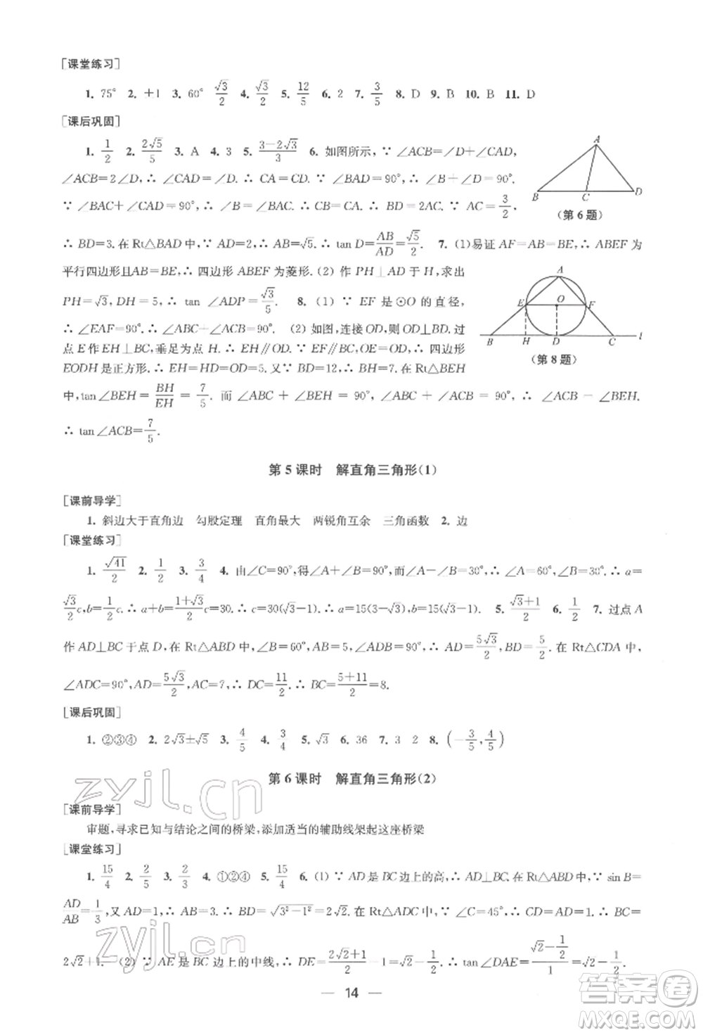 江蘇鳳凰美術(shù)出版社2022創(chuàng)新課時(shí)作業(yè)九年級(jí)數(shù)學(xué)下冊(cè)全國(guó)版參考答案