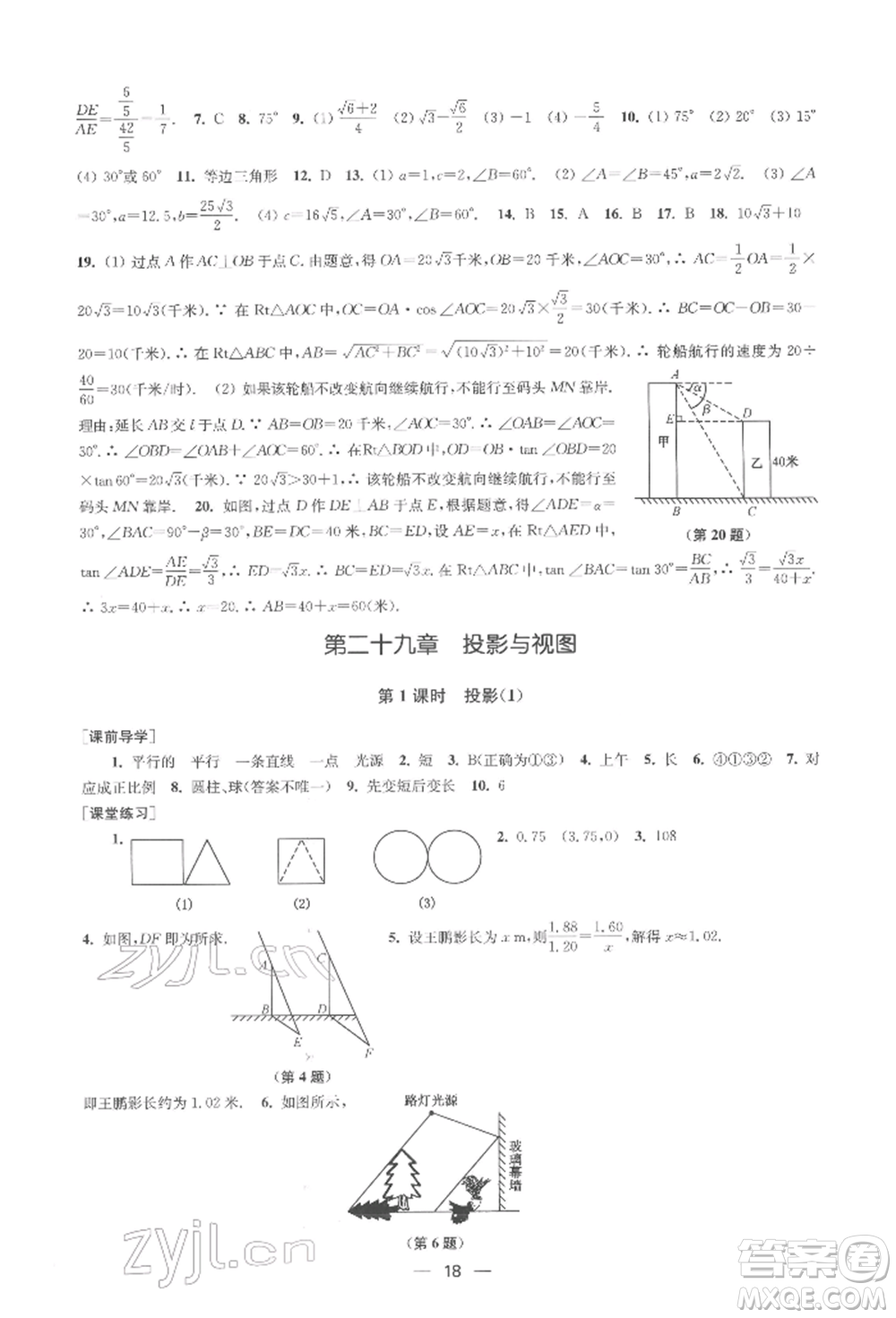 江蘇鳳凰美術(shù)出版社2022創(chuàng)新課時(shí)作業(yè)九年級(jí)數(shù)學(xué)下冊(cè)全國(guó)版參考答案