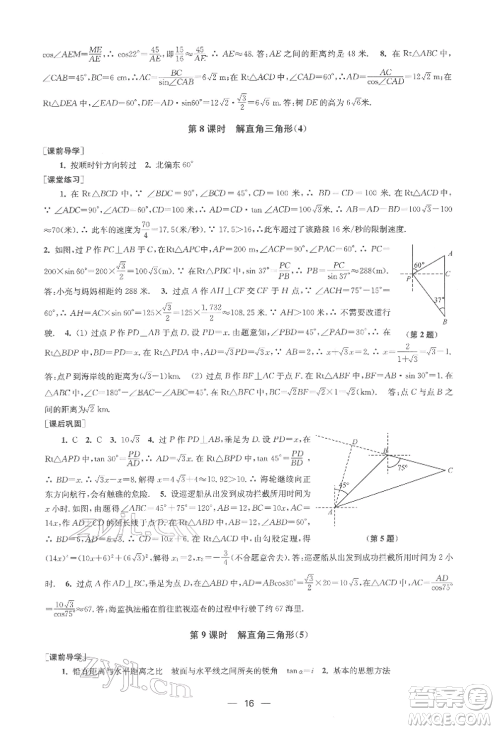 江蘇鳳凰美術(shù)出版社2022創(chuàng)新課時(shí)作業(yè)九年級(jí)數(shù)學(xué)下冊(cè)全國(guó)版參考答案