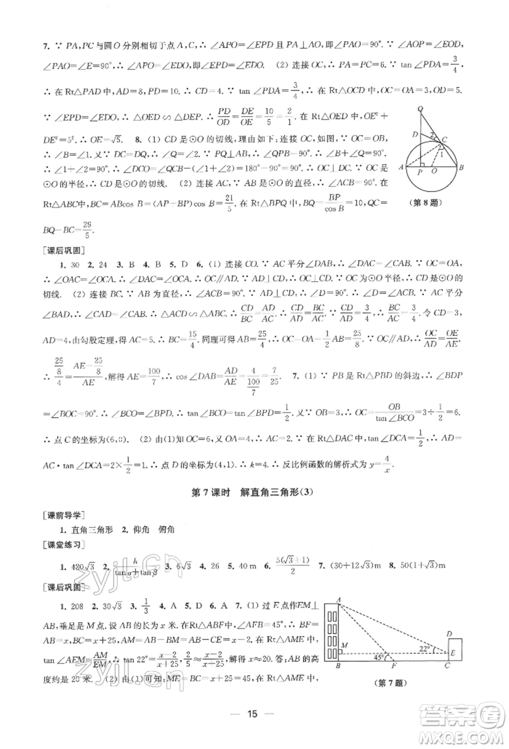 江蘇鳳凰美術(shù)出版社2022創(chuàng)新課時(shí)作業(yè)九年級(jí)數(shù)學(xué)下冊(cè)全國(guó)版參考答案