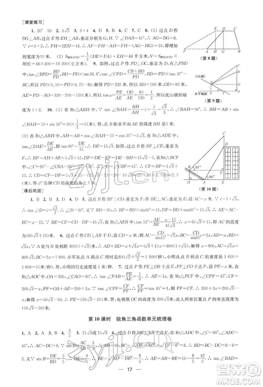 江蘇鳳凰美術(shù)出版社2022創(chuàng)新課時(shí)作業(yè)九年級(jí)數(shù)學(xué)下冊(cè)全國(guó)版參考答案