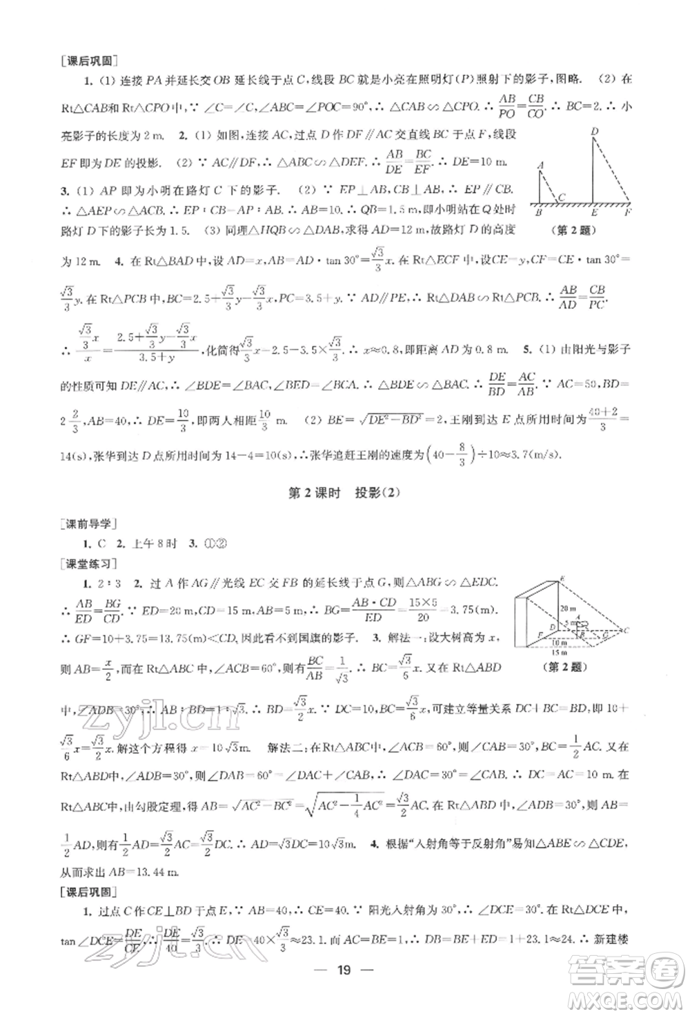 江蘇鳳凰美術(shù)出版社2022創(chuàng)新課時(shí)作業(yè)九年級(jí)數(shù)學(xué)下冊(cè)全國(guó)版參考答案