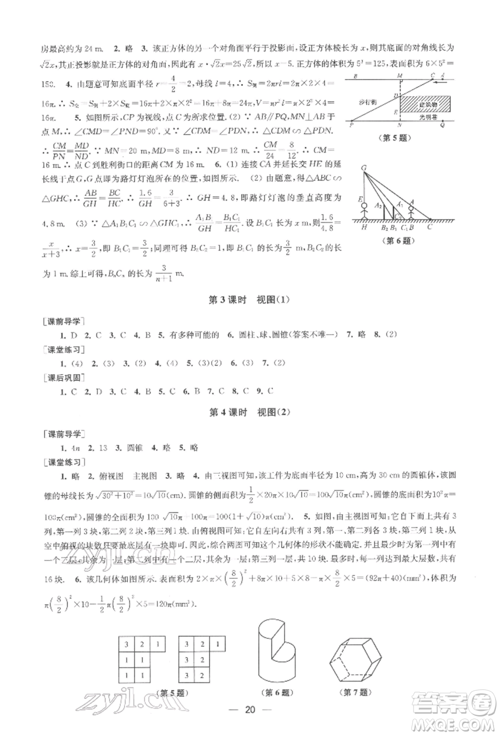 江蘇鳳凰美術(shù)出版社2022創(chuàng)新課時(shí)作業(yè)九年級(jí)數(shù)學(xué)下冊(cè)全國(guó)版參考答案