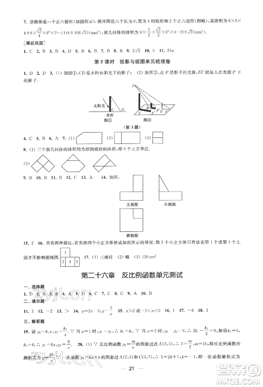 江蘇鳳凰美術(shù)出版社2022創(chuàng)新課時(shí)作業(yè)九年級(jí)數(shù)學(xué)下冊(cè)全國(guó)版參考答案