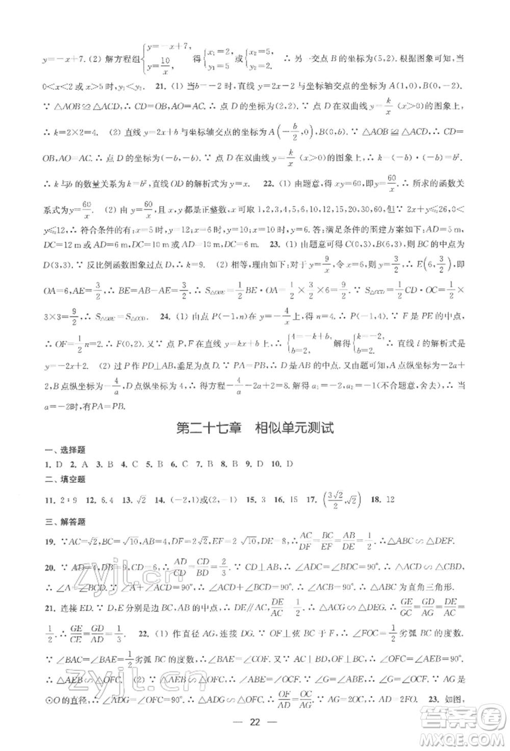 江蘇鳳凰美術(shù)出版社2022創(chuàng)新課時(shí)作業(yè)九年級(jí)數(shù)學(xué)下冊(cè)全國(guó)版參考答案