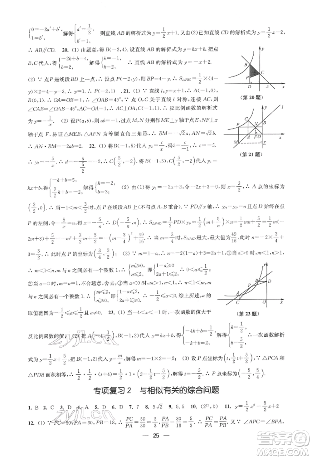 江蘇鳳凰美術(shù)出版社2022創(chuàng)新課時(shí)作業(yè)九年級(jí)數(shù)學(xué)下冊(cè)全國(guó)版參考答案