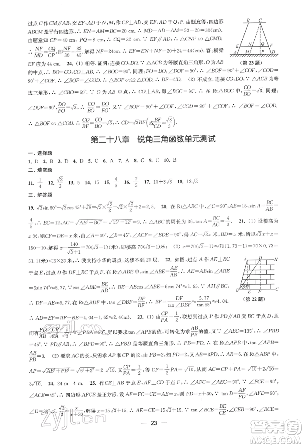 江蘇鳳凰美術(shù)出版社2022創(chuàng)新課時(shí)作業(yè)九年級(jí)數(shù)學(xué)下冊(cè)全國(guó)版參考答案