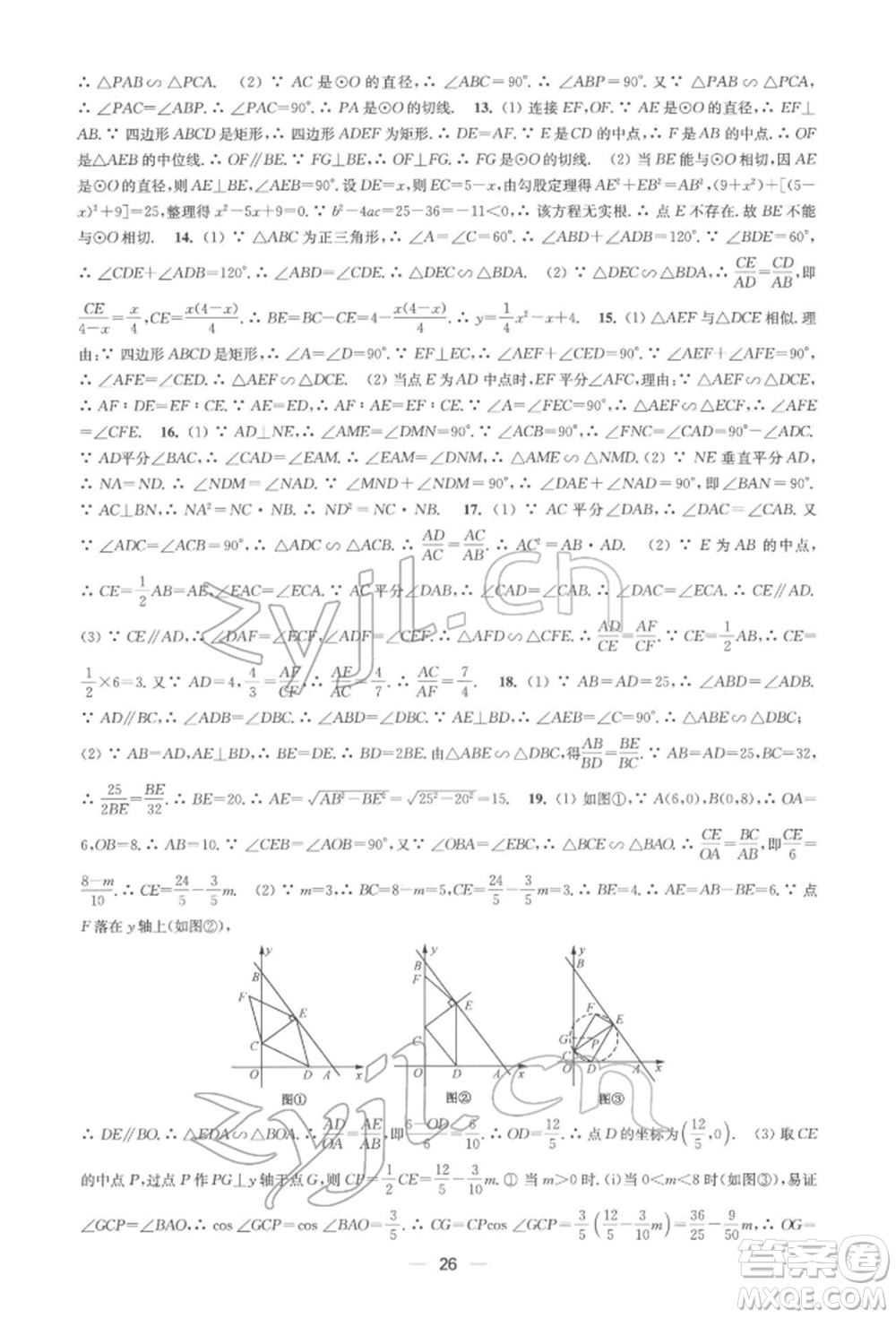 江蘇鳳凰美術(shù)出版社2022創(chuàng)新課時(shí)作業(yè)九年級(jí)數(shù)學(xué)下冊(cè)全國(guó)版參考答案