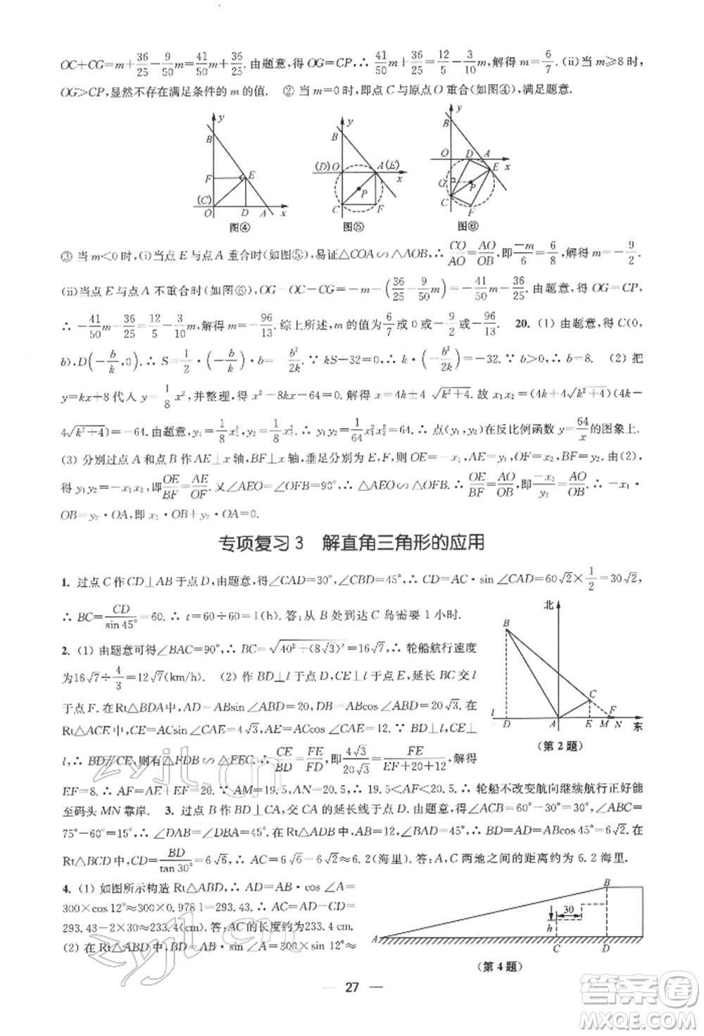 江蘇鳳凰美術(shù)出版社2022創(chuàng)新課時(shí)作業(yè)九年級(jí)數(shù)學(xué)下冊(cè)全國(guó)版參考答案