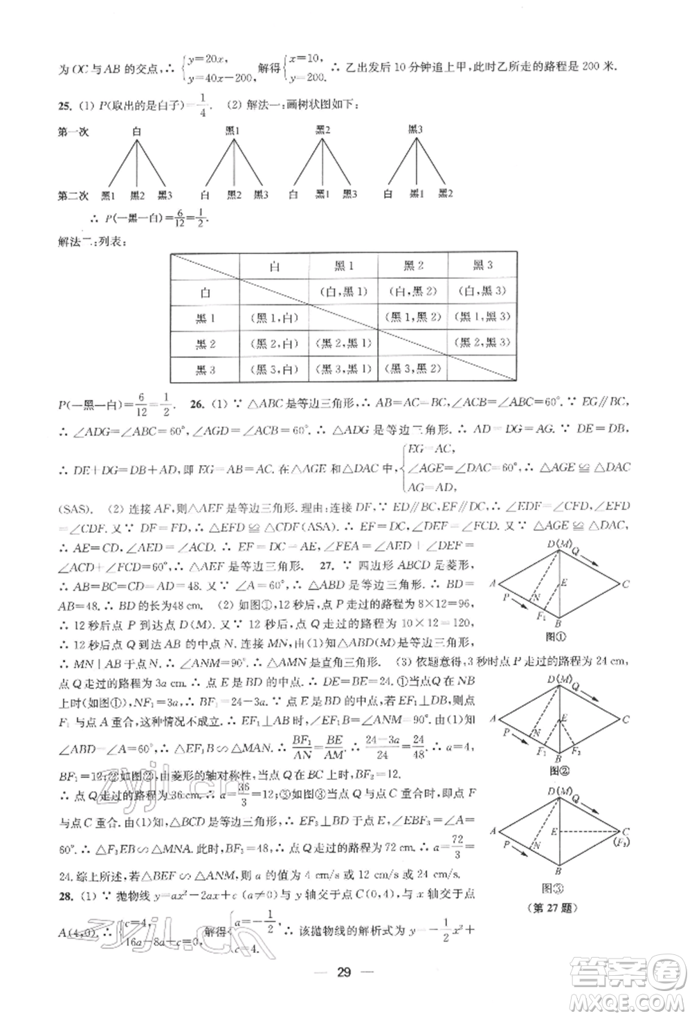 江蘇鳳凰美術(shù)出版社2022創(chuàng)新課時(shí)作業(yè)九年級(jí)數(shù)學(xué)下冊(cè)全國(guó)版參考答案