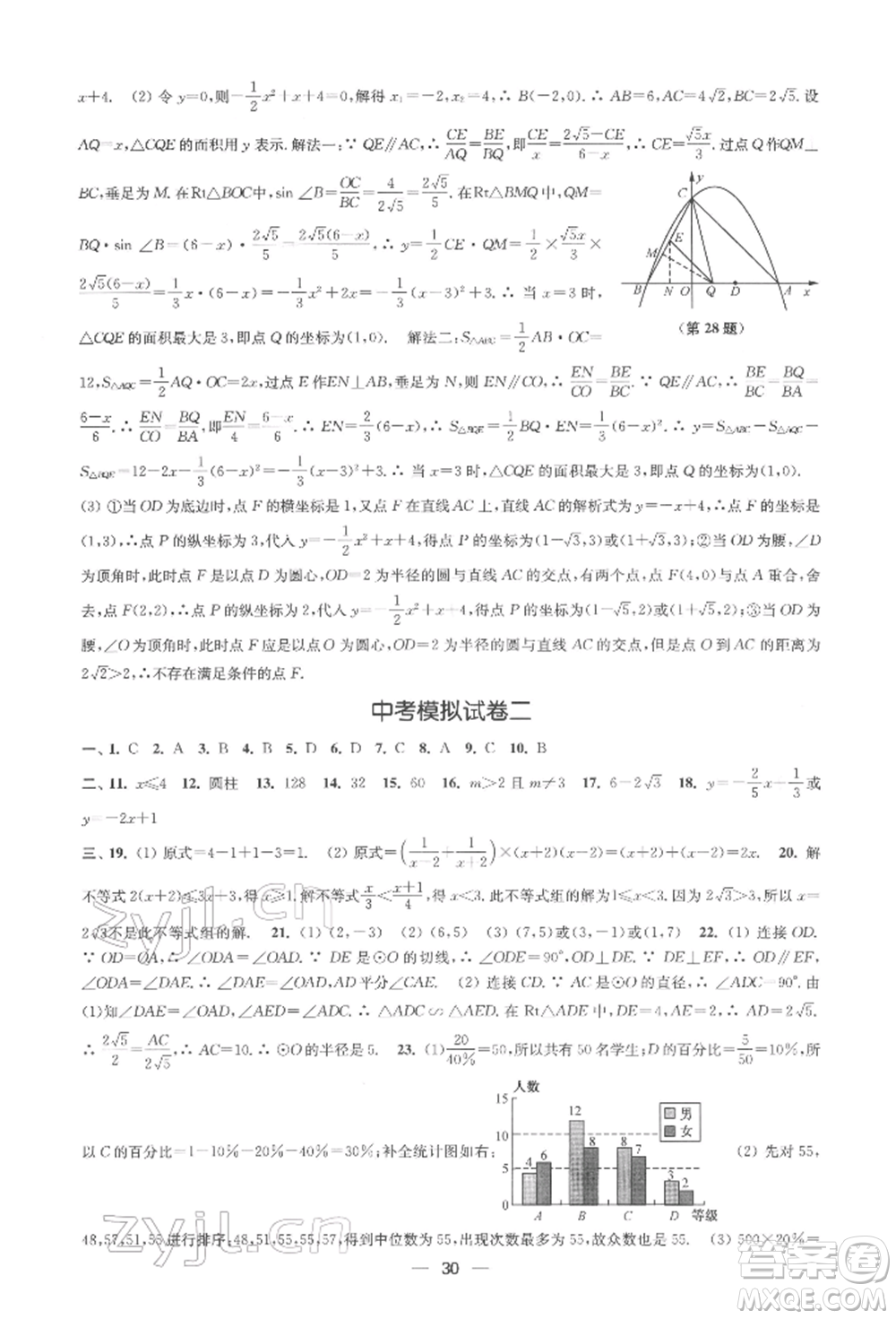 江蘇鳳凰美術(shù)出版社2022創(chuàng)新課時(shí)作業(yè)九年級(jí)數(shù)學(xué)下冊(cè)全國(guó)版參考答案