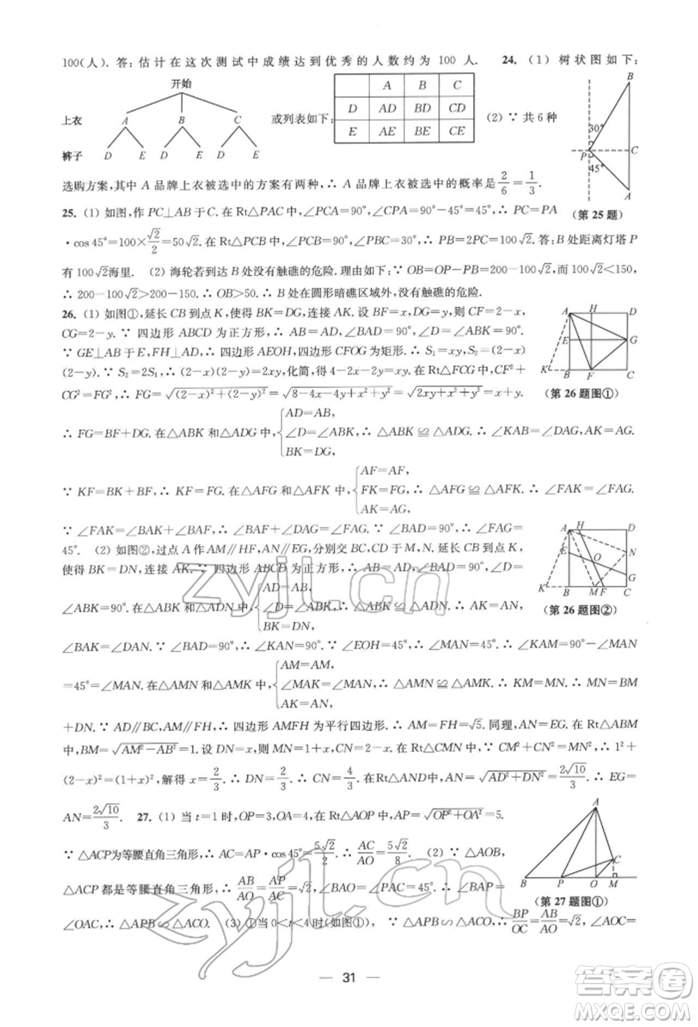 江蘇鳳凰美術(shù)出版社2022創(chuàng)新課時(shí)作業(yè)九年級(jí)數(shù)學(xué)下冊(cè)全國(guó)版參考答案