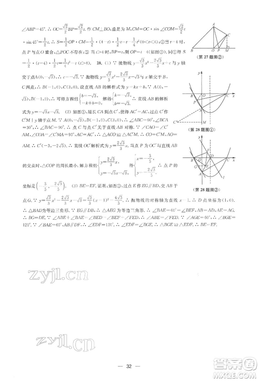 江蘇鳳凰美術(shù)出版社2022創(chuàng)新課時(shí)作業(yè)九年級(jí)數(shù)學(xué)下冊(cè)全國(guó)版參考答案