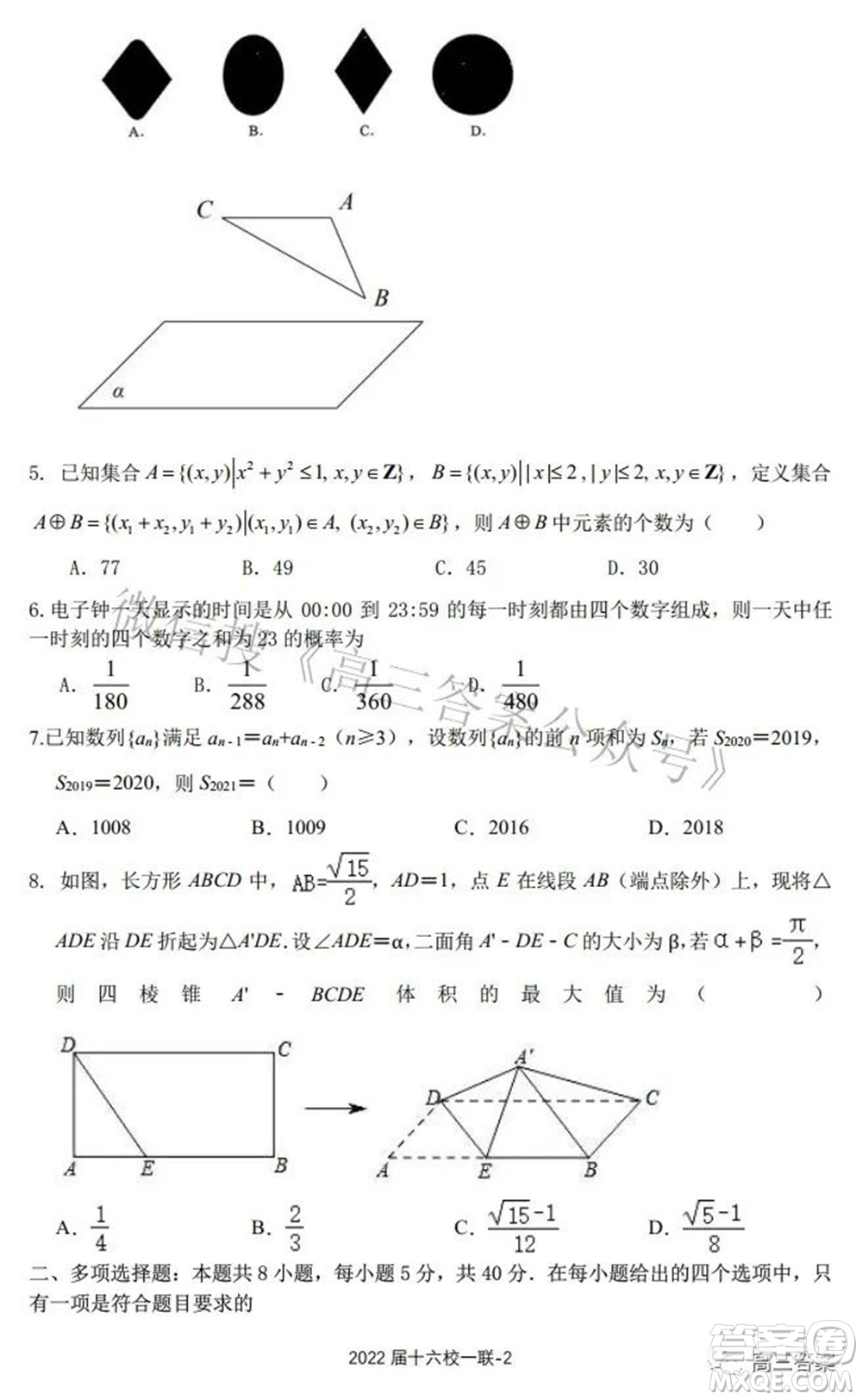 炎德英才大聯(lián)考雅禮十六校2022屆高三第一次聯(lián)考數(shù)學試題及答案