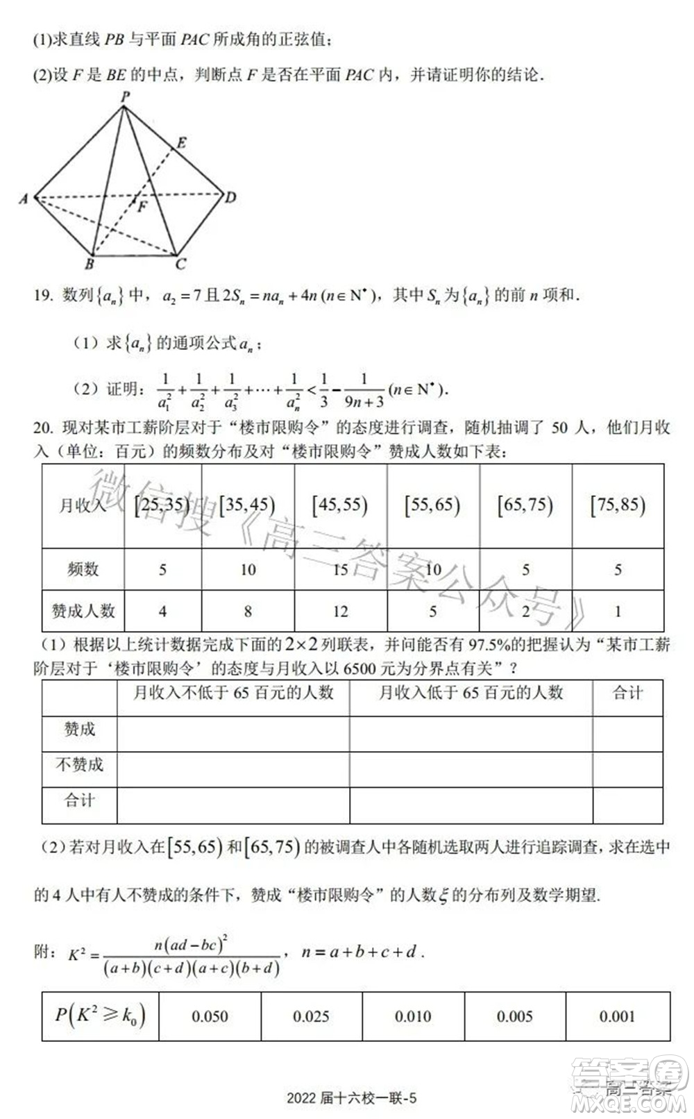 炎德英才大聯(lián)考雅禮十六校2022屆高三第一次聯(lián)考數(shù)學試題及答案